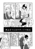 【漫画】完璧なアイドルの正体は？の画像