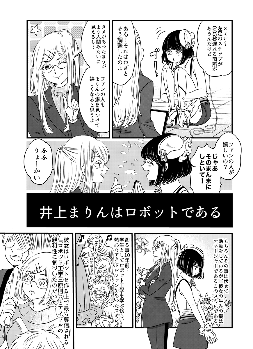 【漫画】完璧なアイドルの正体は？の画像