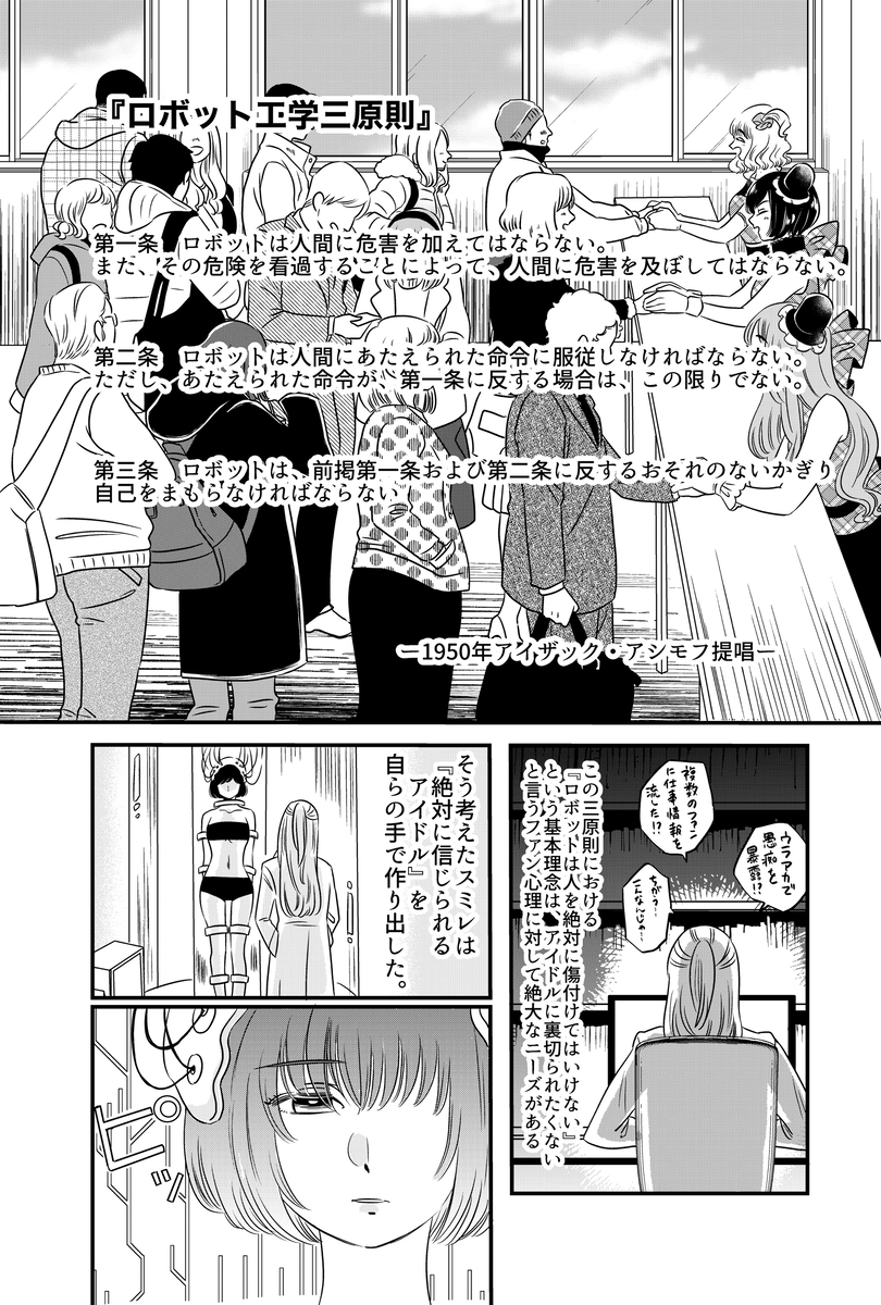 【漫画】完璧なアイドルの正体は？の画像