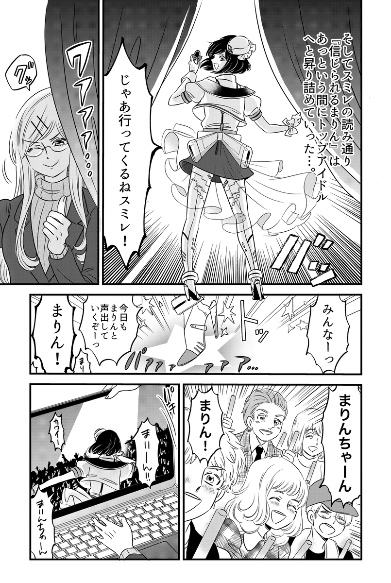 【漫画】完璧なアイドルの正体は？の画像