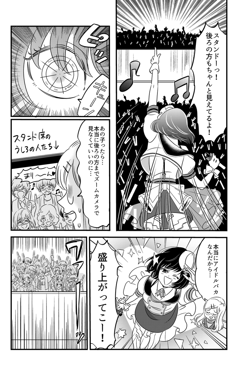 【漫画】完璧なアイドルの正体は？の画像