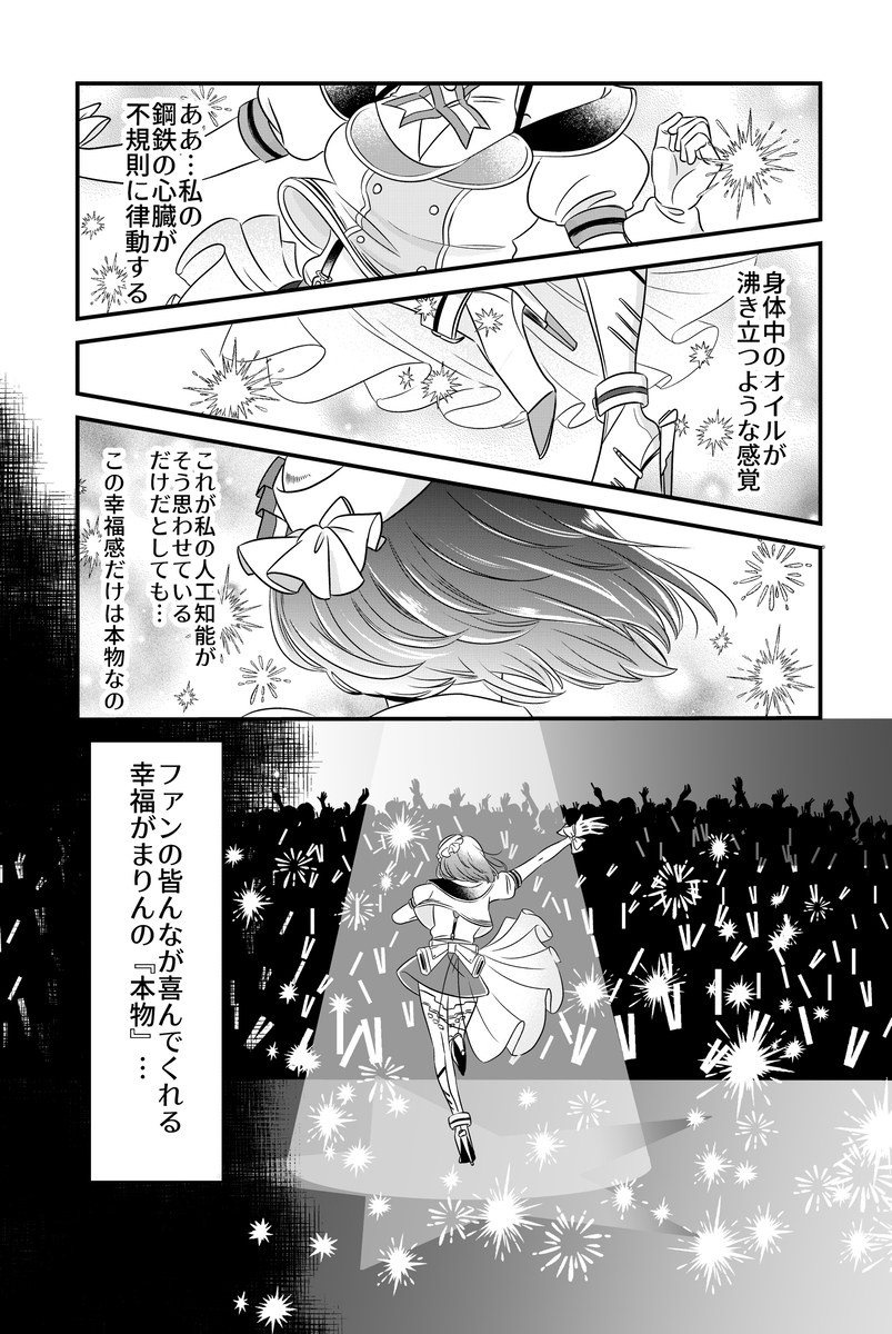 【漫画】完璧なアイドルの正体は？の画像