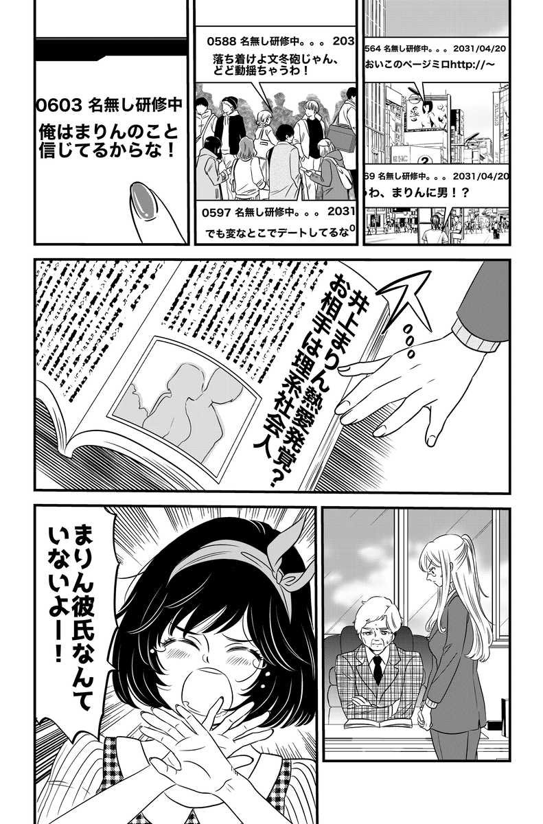 【漫画】完璧なアイドルの正体は？の画像
