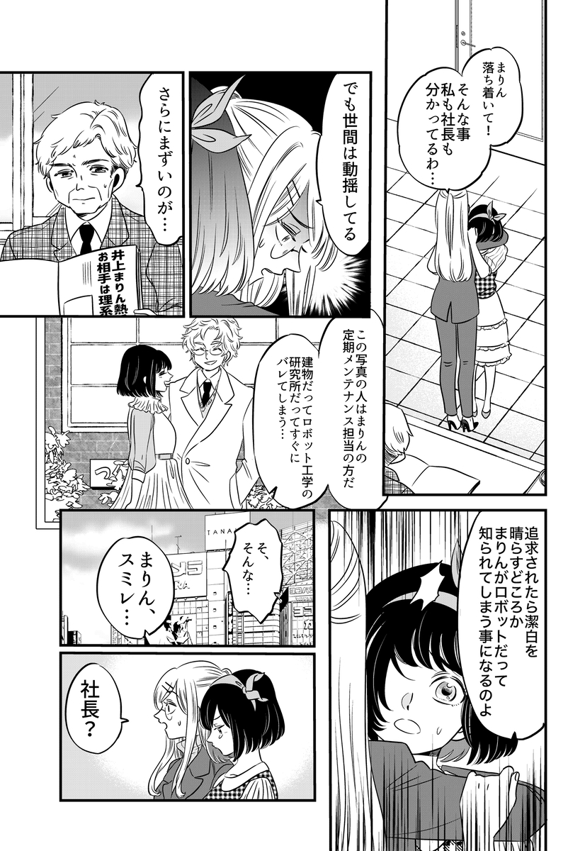 【漫画】完璧なアイドルの正体は？の画像