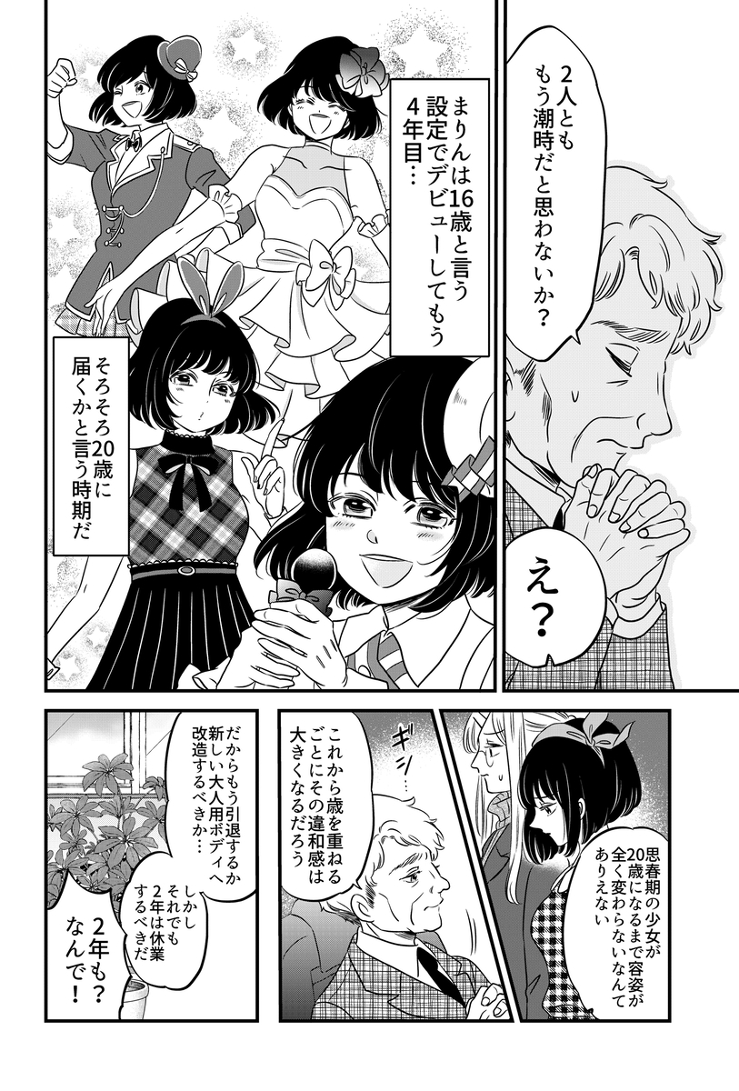 【漫画】完璧なアイドルの正体は？の画像