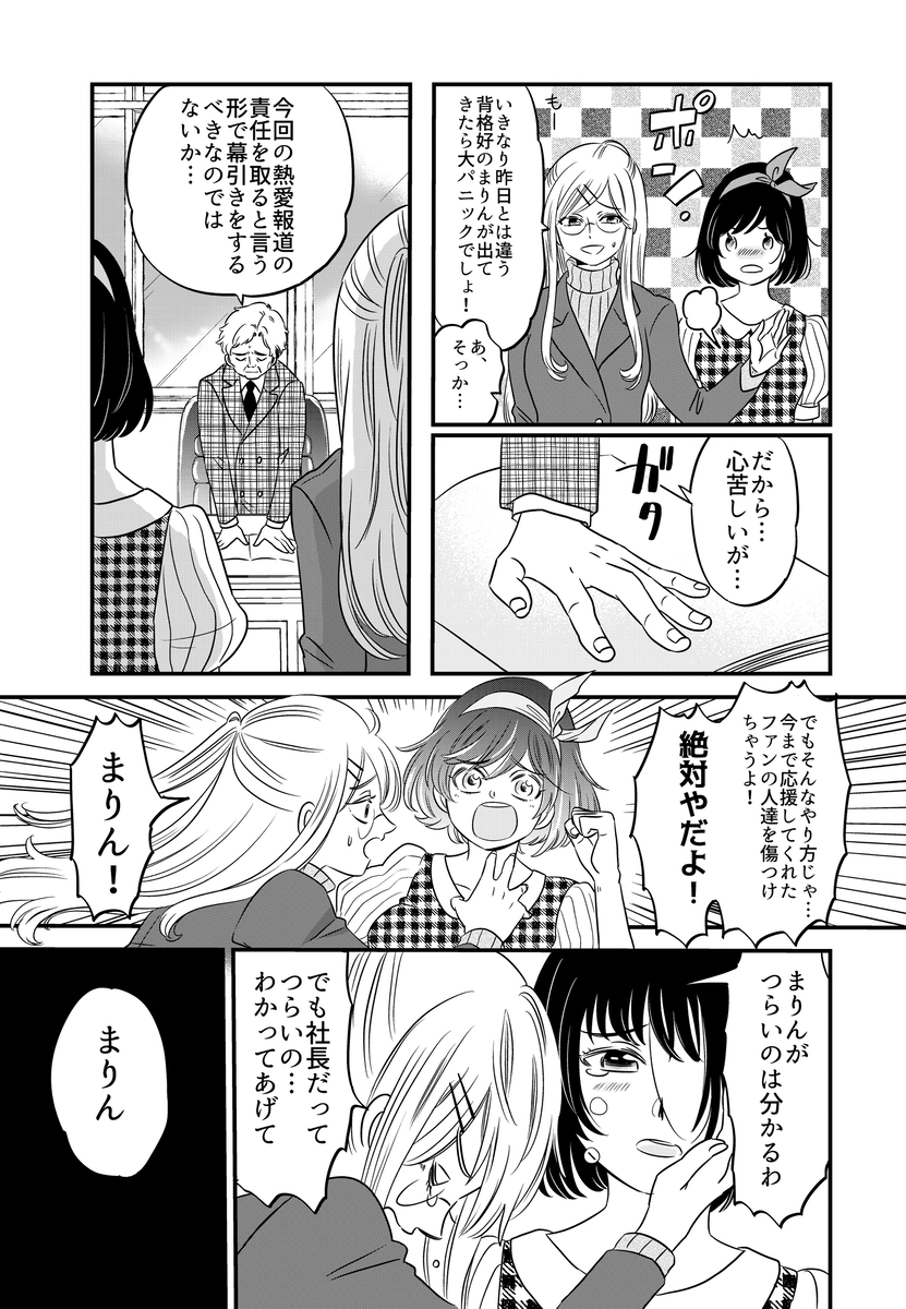 【漫画】完璧なアイドルの正体は？の画像