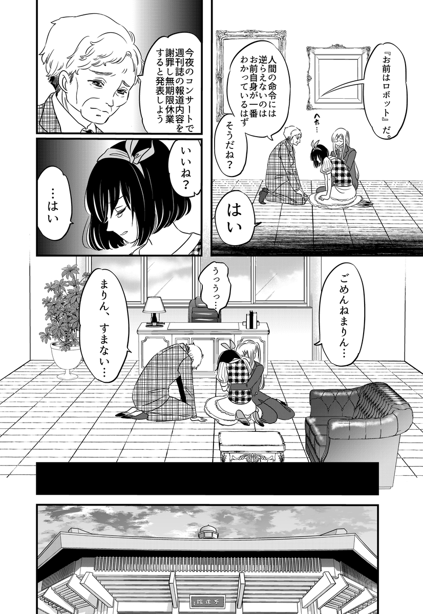 【漫画】完璧なアイドルの正体は？の画像