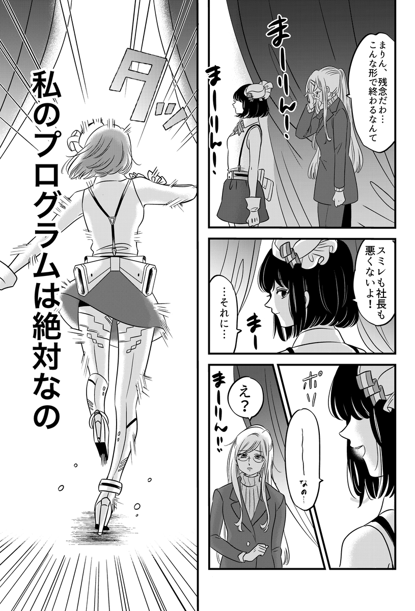 【漫画】完璧なアイドルの正体は？の画像