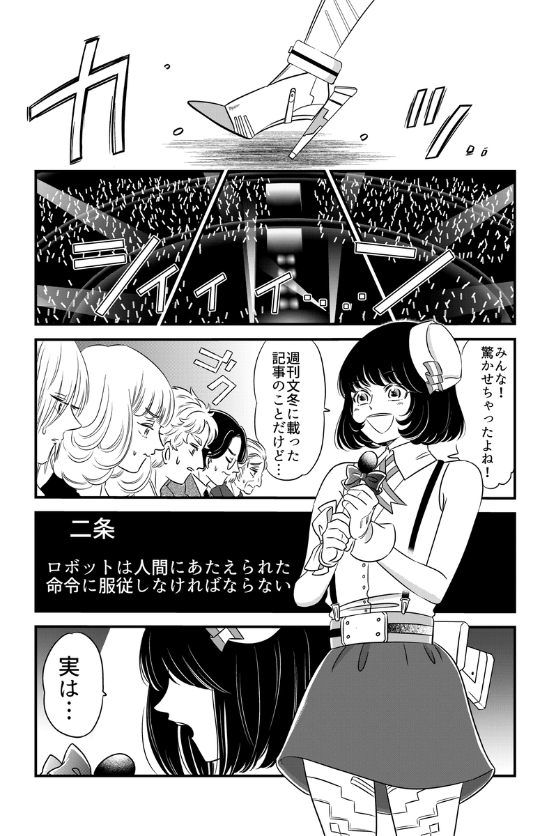 【漫画】完璧なアイドルの正体は？の画像