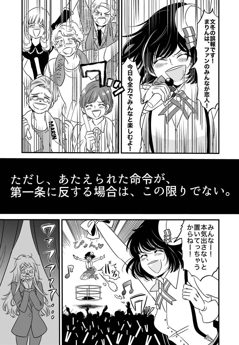 【漫画】完璧なアイドルの正体は？の画像
