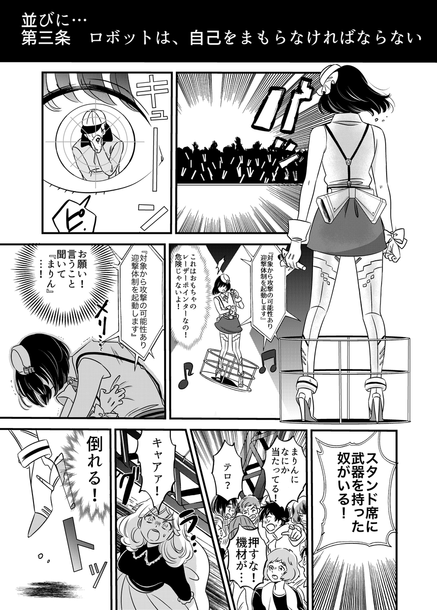 【漫画】完璧なアイドルの正体は？の画像