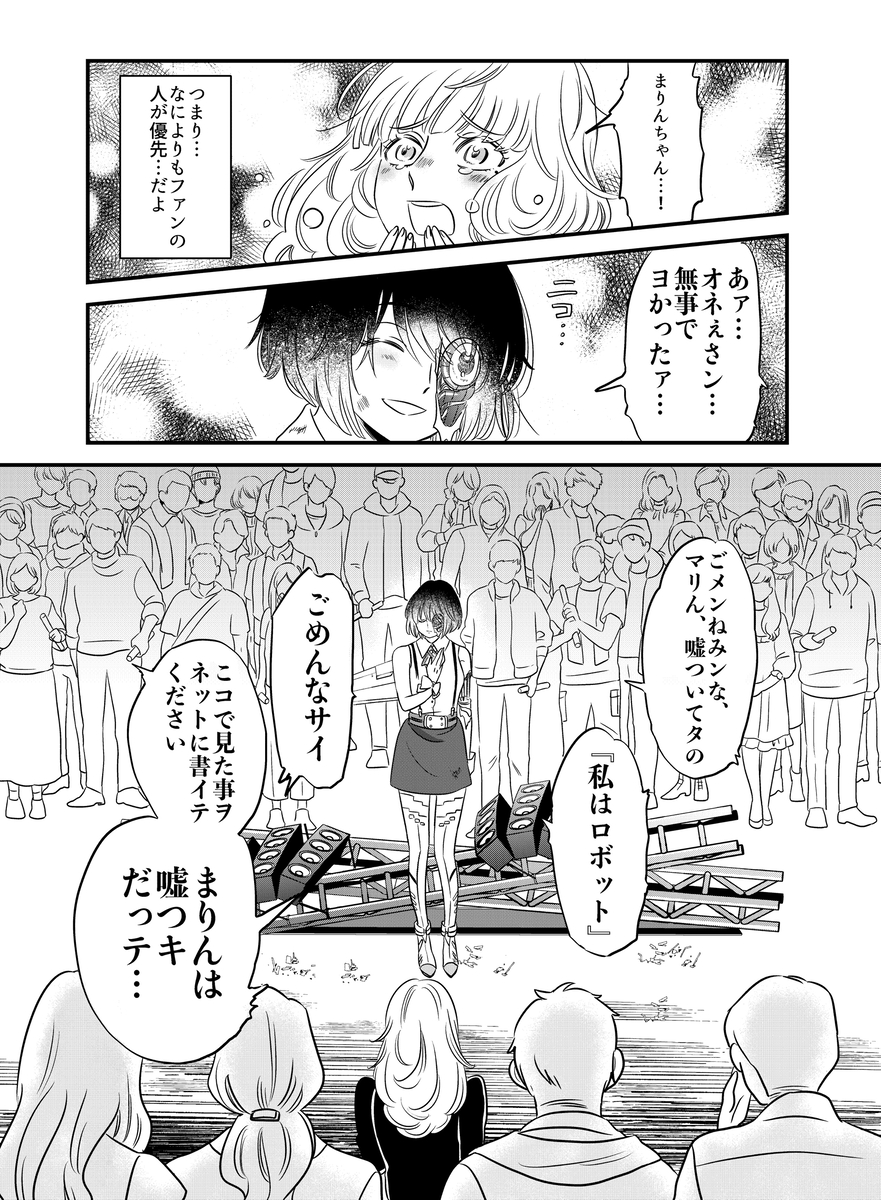 【漫画】完璧なアイドルの正体は？の画像