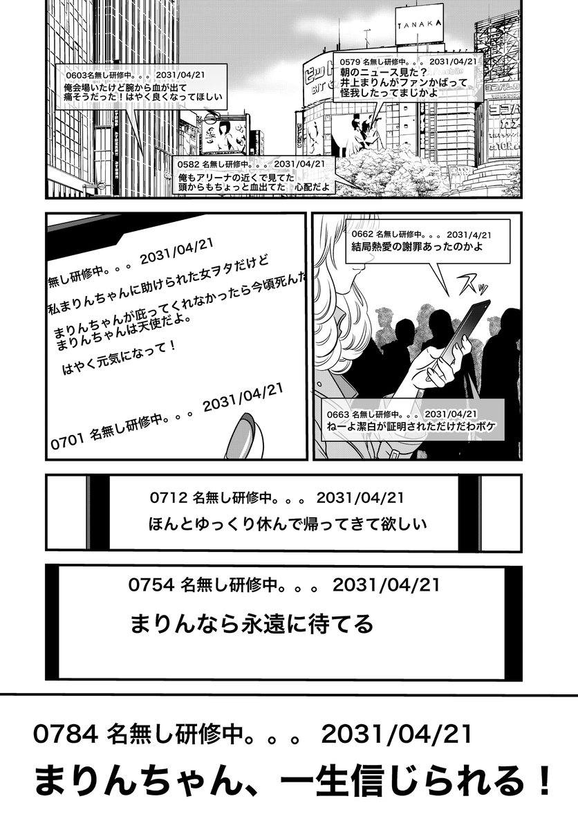 【漫画】完璧なアイドルの正体は？の画像