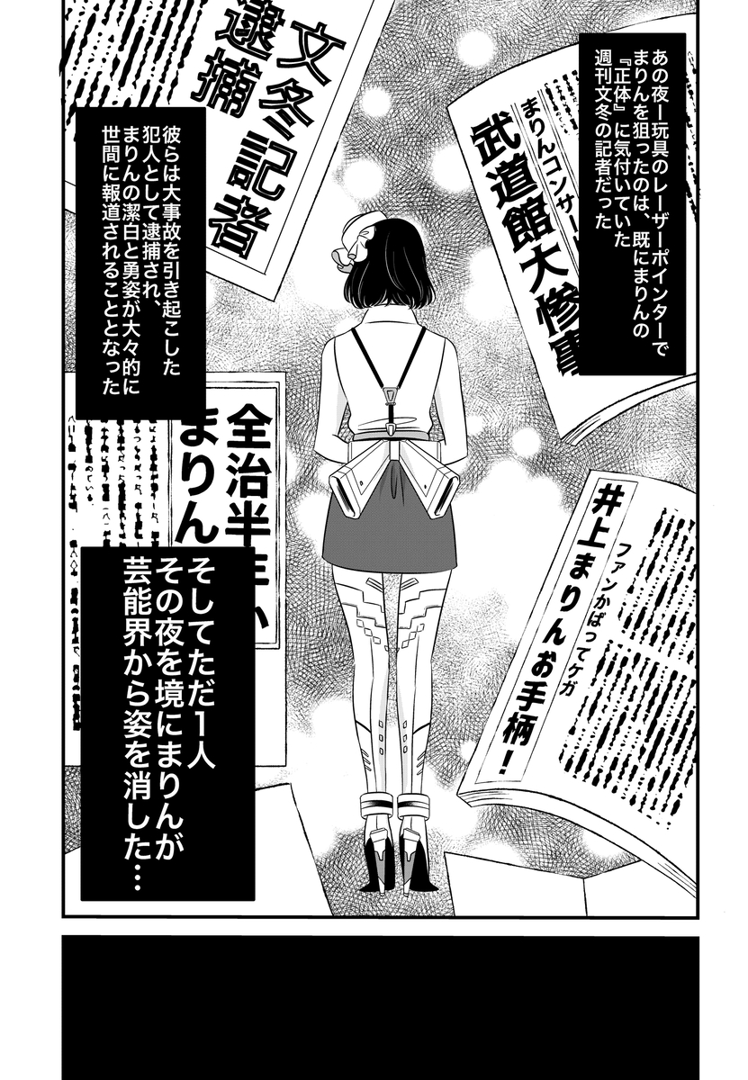 【漫画】完璧なアイドルの正体は？の画像