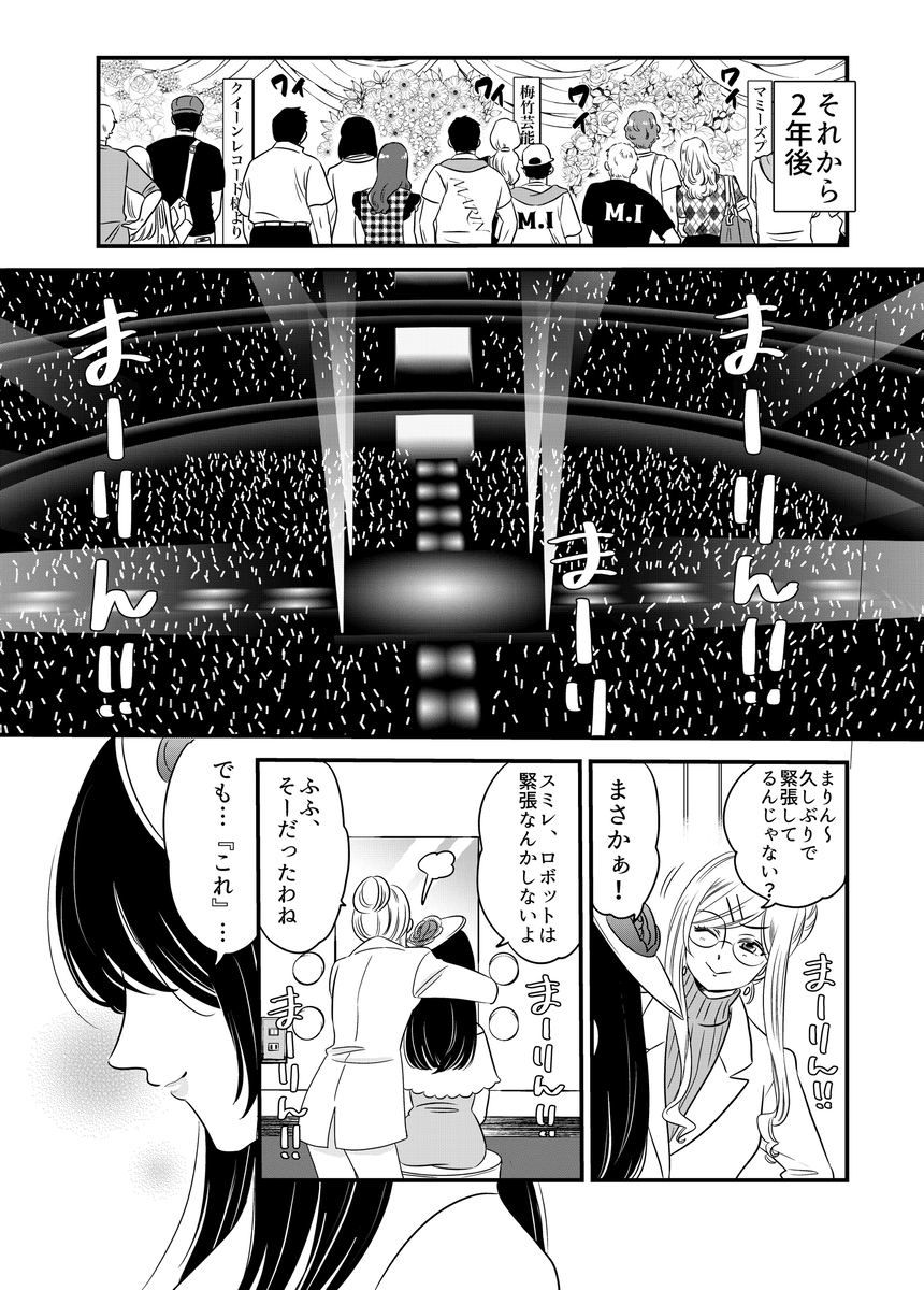 【漫画】完璧なアイドルの正体は？の画像