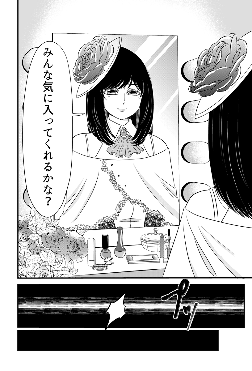 【漫画】完璧なアイドルの正体は？の画像