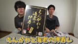 スカピースが紹介した高級駅弁