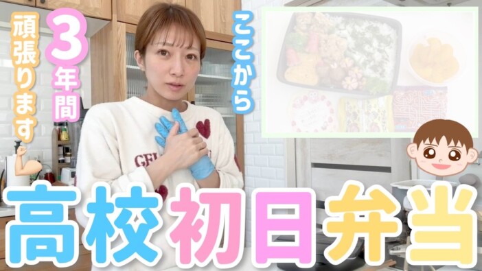 辻希美、高校に進学した長男の“初弁当”に全力投球　朝から揚げ物＆匂いへの配慮にファン「ほんとに尊敬」