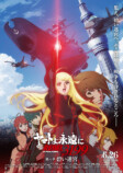 『ヤマトよ永遠に REBEL3199 第六章』予告の画像