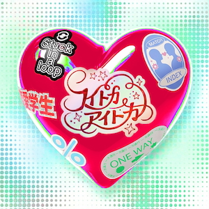 「コイトカアイトカ」ジャケット写真