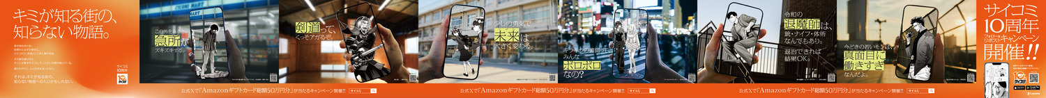 「サイコミ」10周年の画像