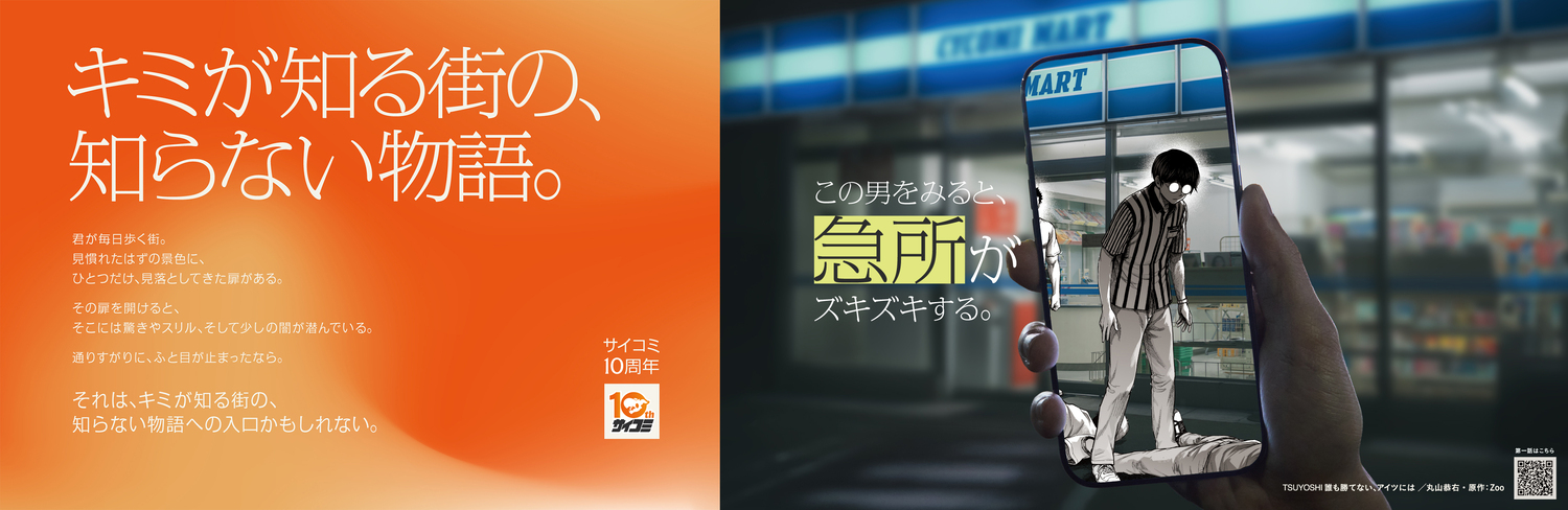 「サイコミ」10周年の画像