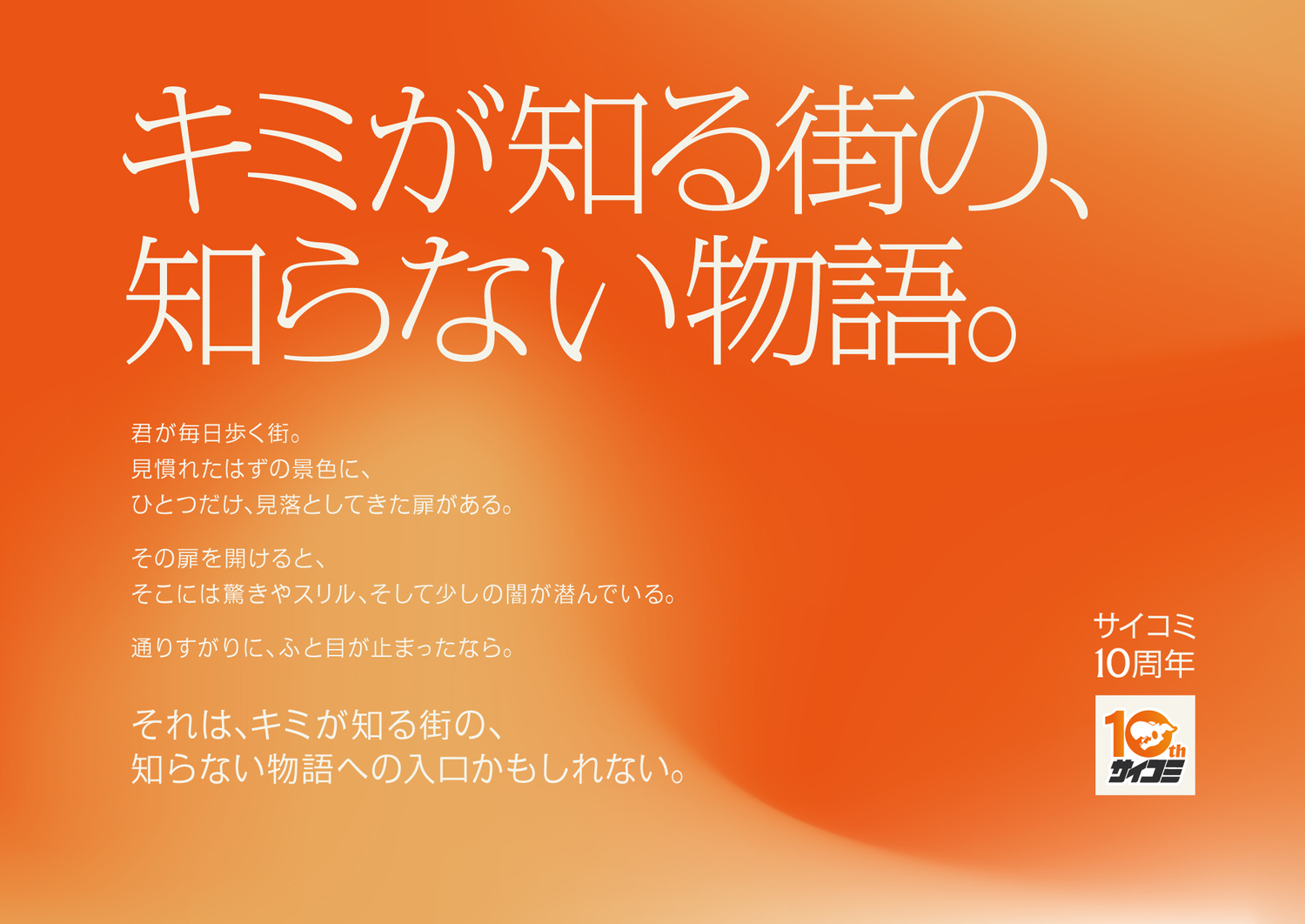 「サイコミ」10周年の画像