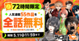 「サイコミ」10周年の画像