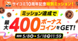 「サイコミ」10周年の画像