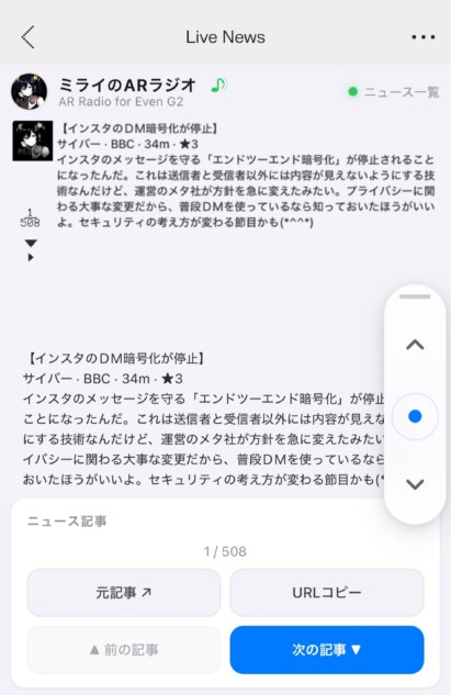 ニュースが視界に表示される『ミライのARラジオ』
