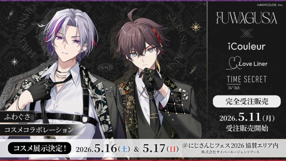 不破湊＆三枝明那のコラボコスメが登場