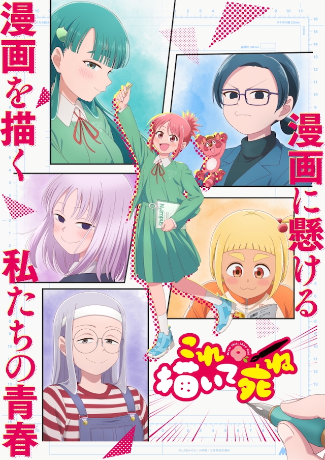 TVアニメ『これ描いて死ね』メインビジュアル