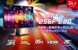MSIから24.5型モニター『MAG 256F E20』登場
