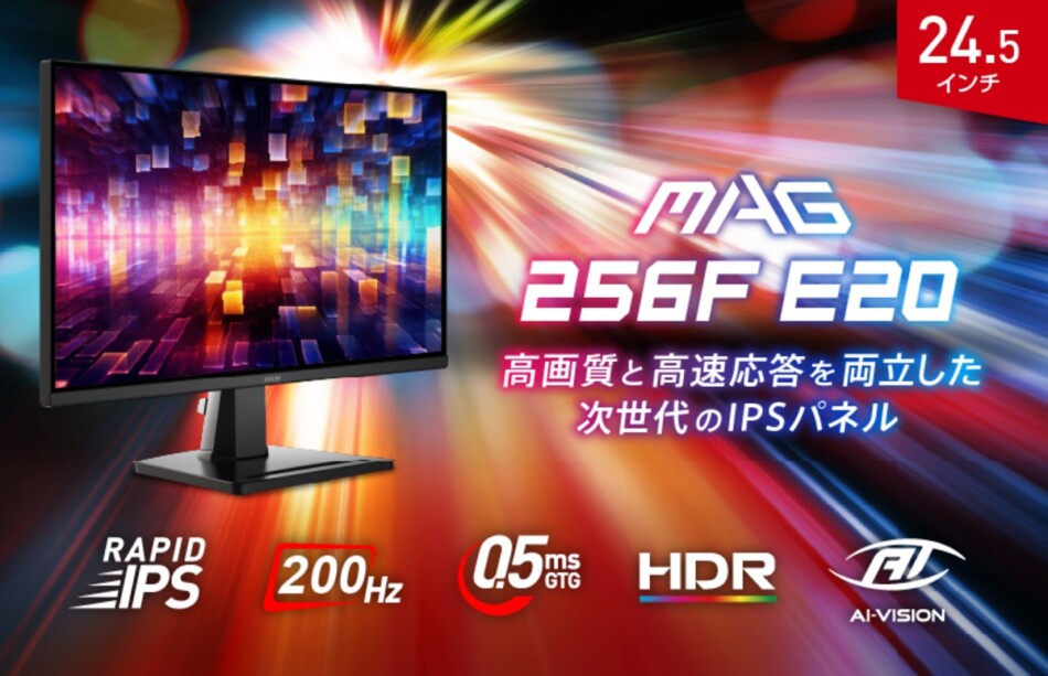 MSI、24.5型モニター『MAG 256F E20』登場
