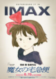 『魔女の宅急便』4K版がIMAX上映への画像