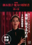 ドラマよりエグい？　細木数子、驚愕の正体の画像