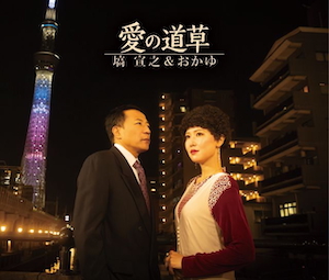 『サヨナラ嘘／愛の道草』にゅーとぴ♪盤 裏ジャケット写真