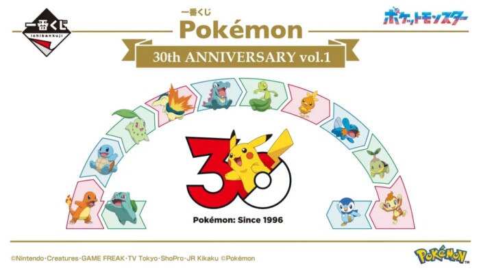 ポケモン30周年記念の一番くじが登場　カントーからシンオウまで“旅立ちの3匹”ぬいぐるみが勢揃い