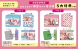 Amazon限定セット全2種