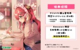 特典情報