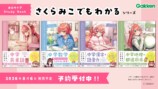 「さくらみこでもわかるシリーズ」