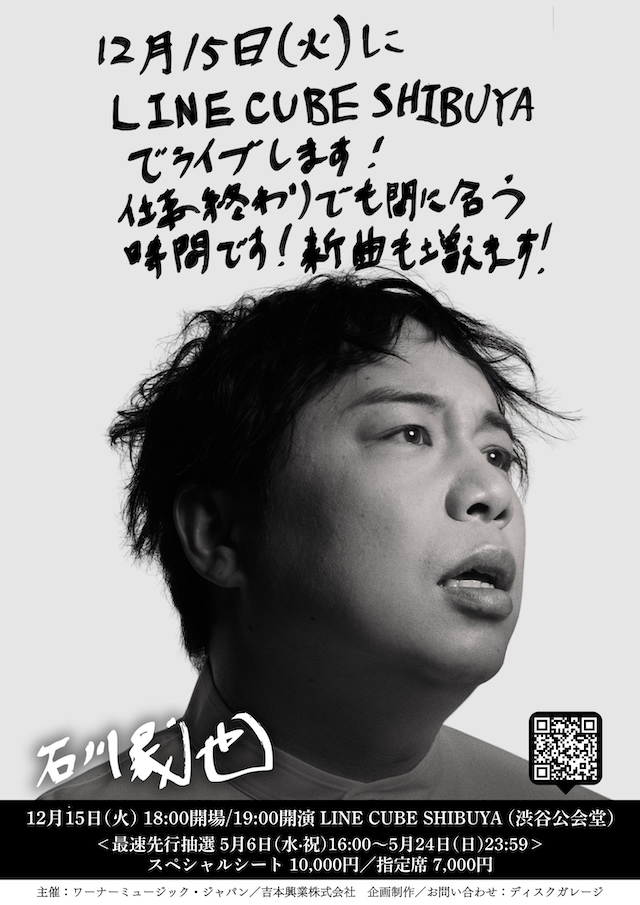 石川晟也 2ndライブ告知画像