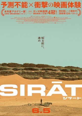 砂漠の真ん中で人間の極限が試される　オリベル・ラシェ監督『シラート』本予告公開
