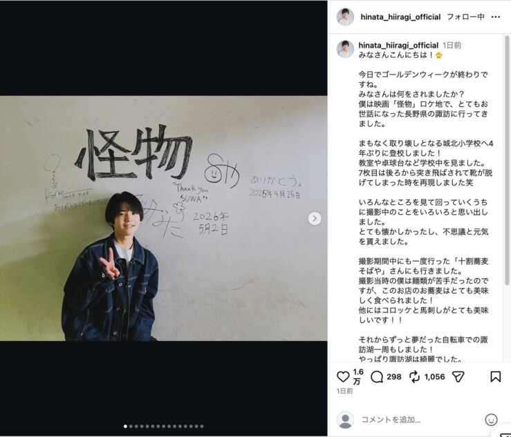 柊木陽太、成長した姿に驚きの声