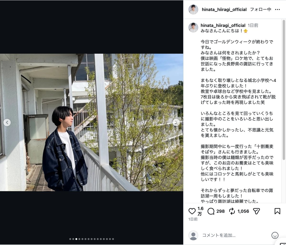 柊木陽太公式Instagramより
