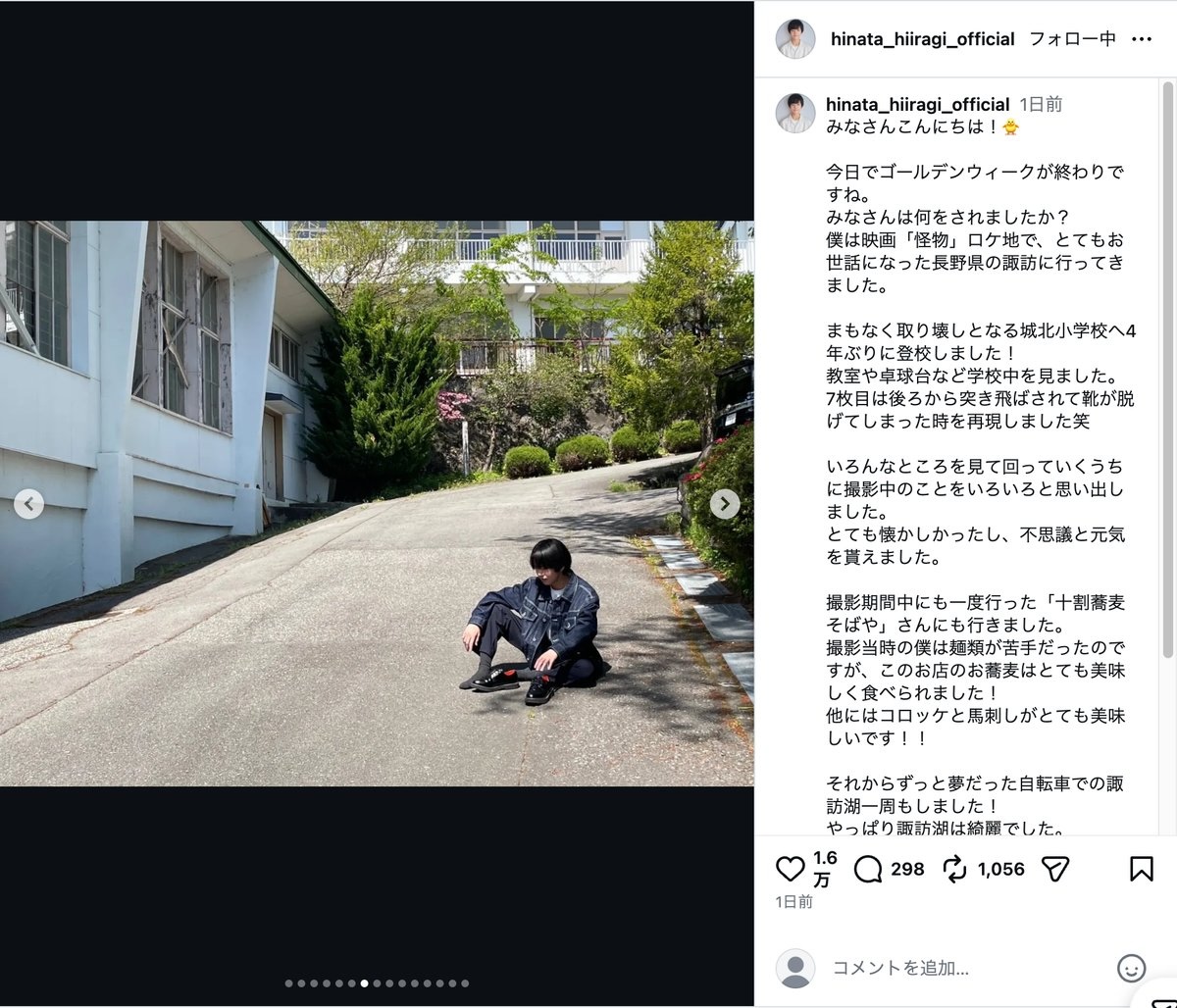 柊木陽太公式Instagramより