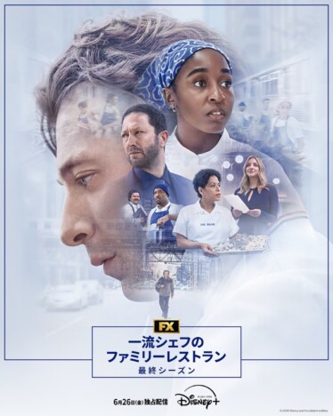 『The Bear』最終シーズン、6月25日配信