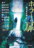 株式会社闇による初書籍『ホラーの扉』の画像