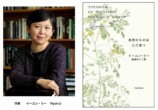 イーユン・リー『自然のものはただ育つ』の画像
