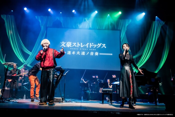 『文スト』シリーズ初の劇伴ライブをレポート